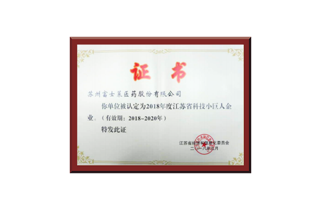 江蘇省科技小巨人企業