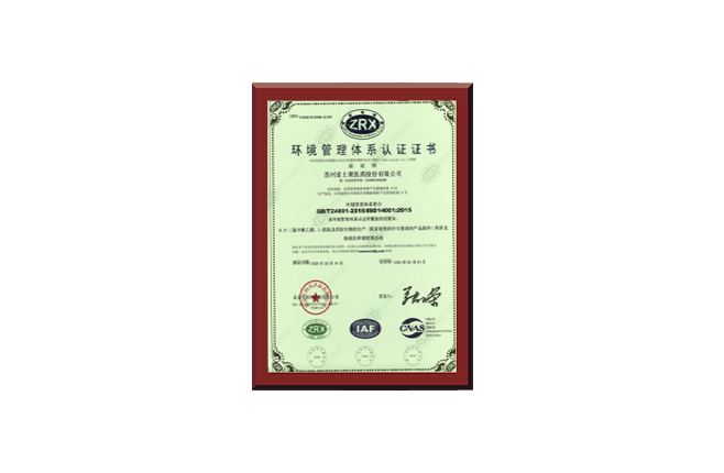 環境管理體系認證證書